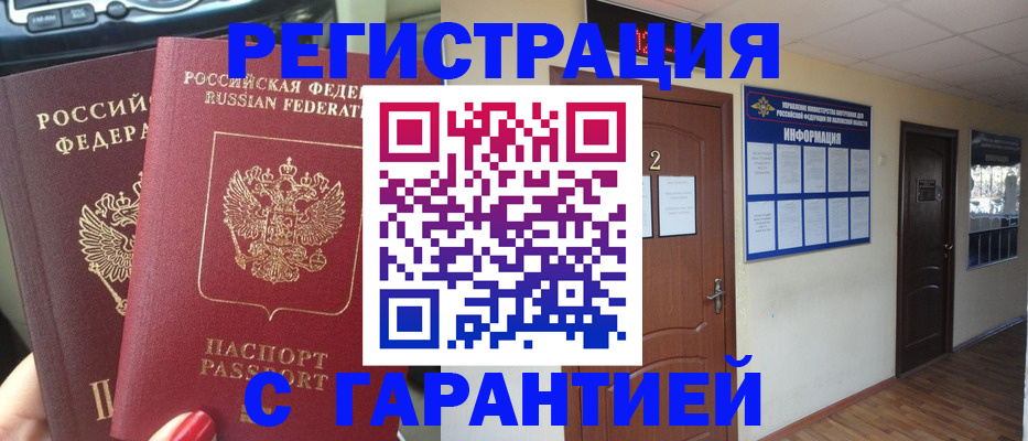 прописка для школы в Видном