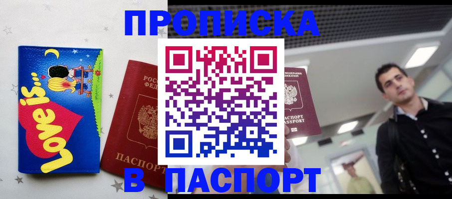 прописка для военкомата в Видном