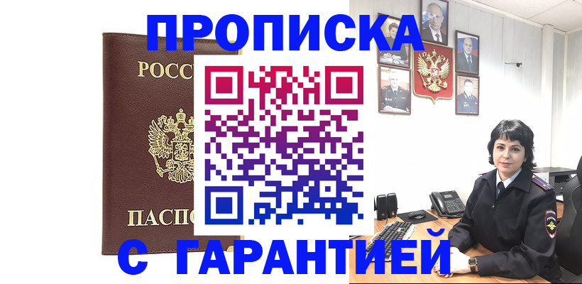 временная регистрация для всех в Видном