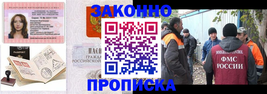 временная регистрация для всех в Видном