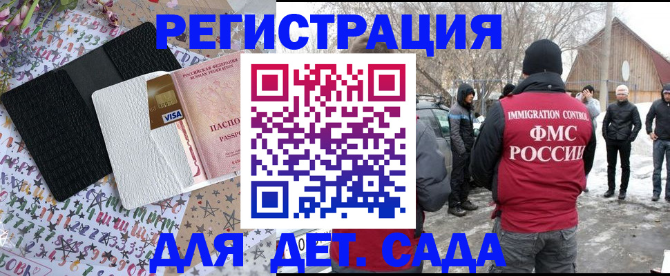 прописка законно в Видном